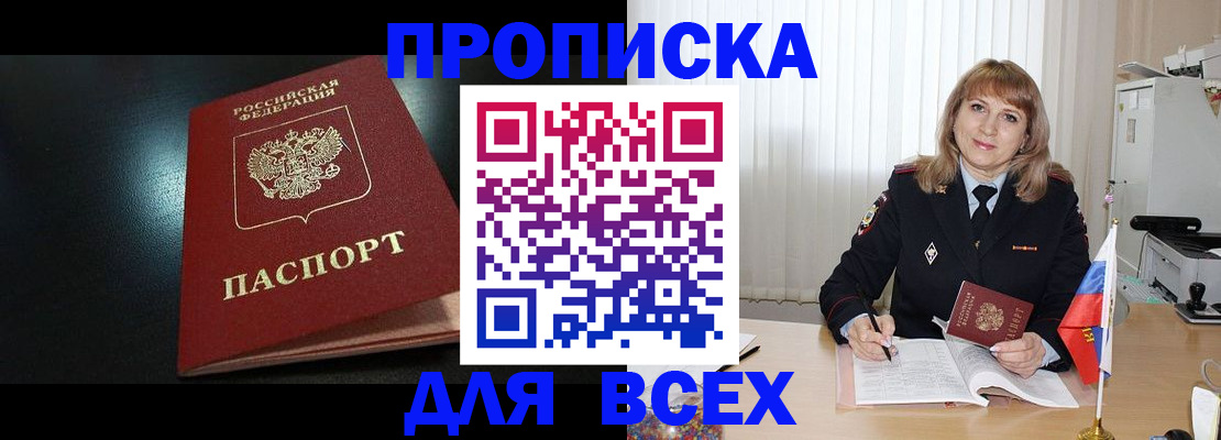прописка в Усть-Лабинске